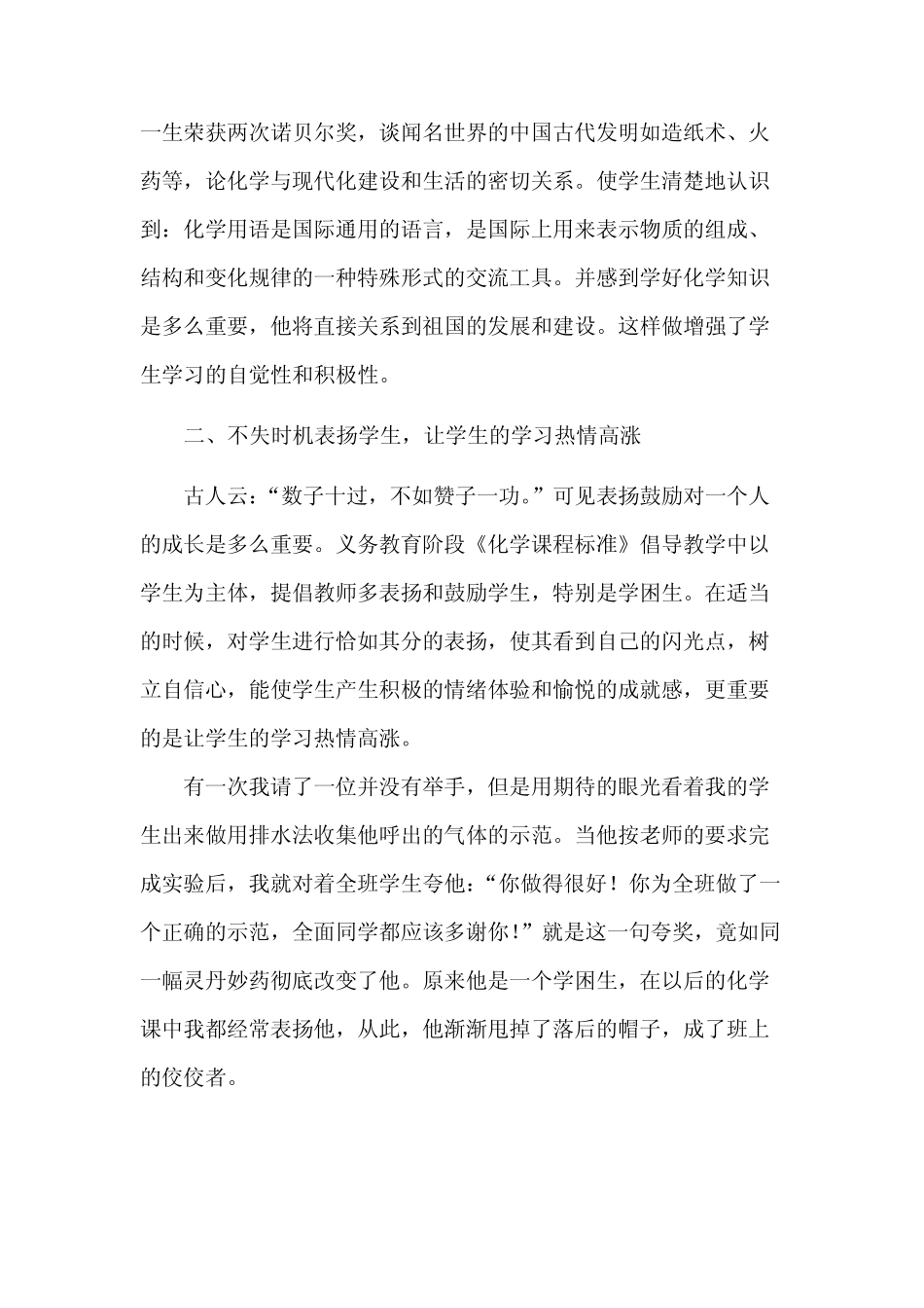 教育研习报告高中化学_第2页