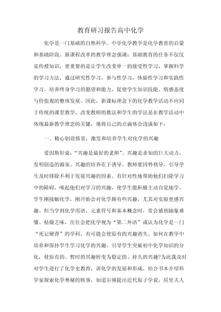 教育研习报告高中化学