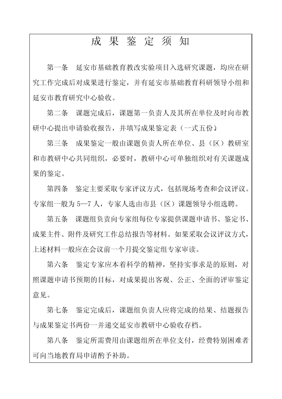 《高中理科综合“高效课堂”教学模式的研究竟》课题研究成果鉴定书2011._第2页