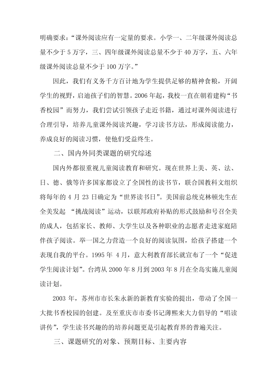 培养农村小学生课外阅读兴趣结题研究报告_第2页