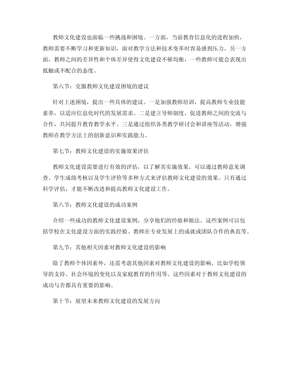 教师文化建设总结_第2页