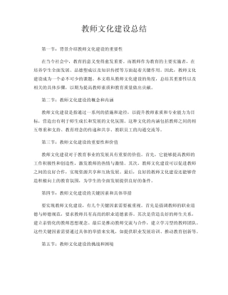 教师文化建设总结