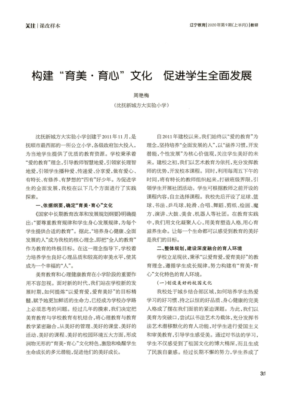 构建“育美·育心”文化 促进学生全面发展_第1页