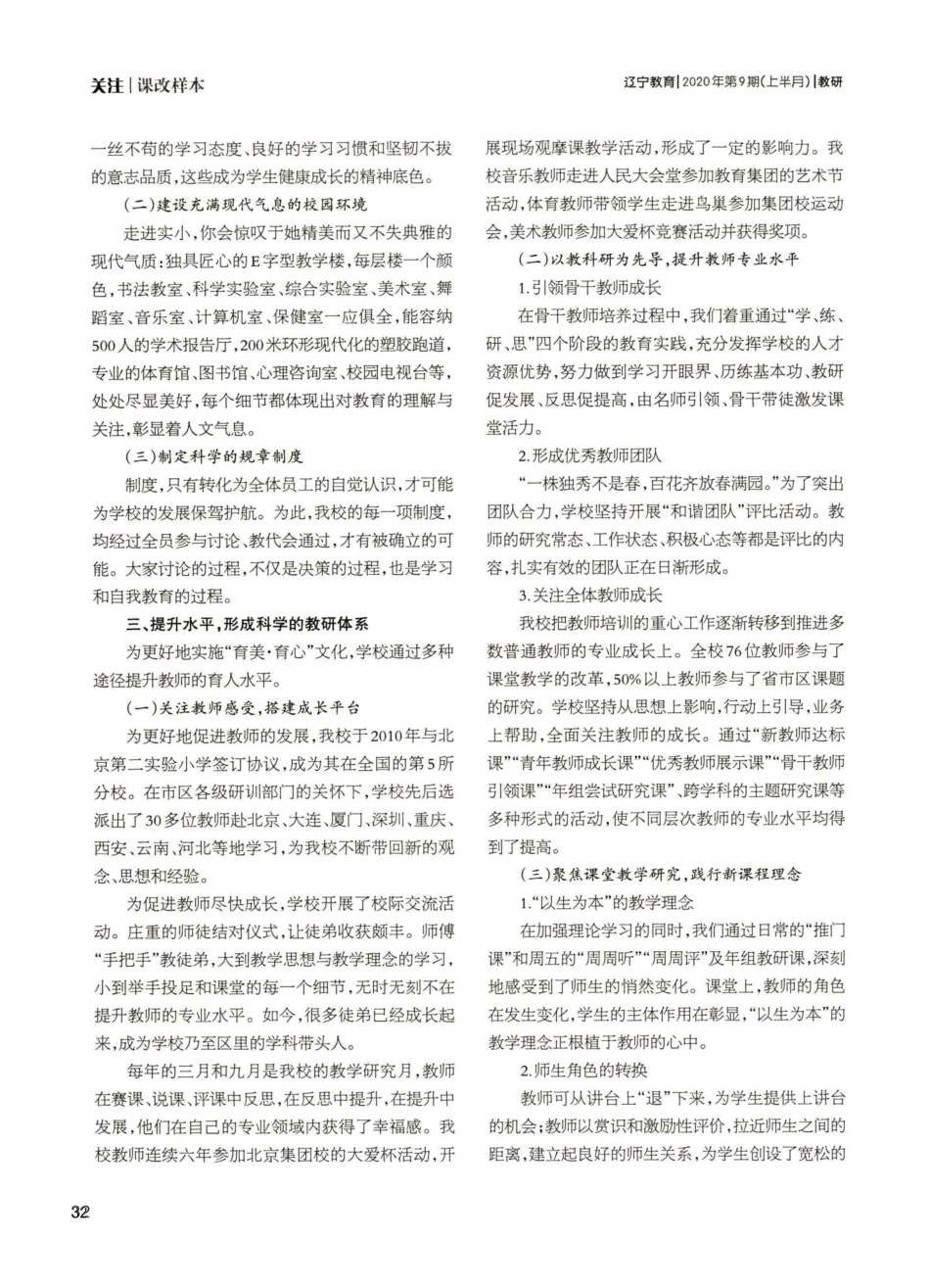 构建“育美·育心”文化 促进学生全面发展_第2页