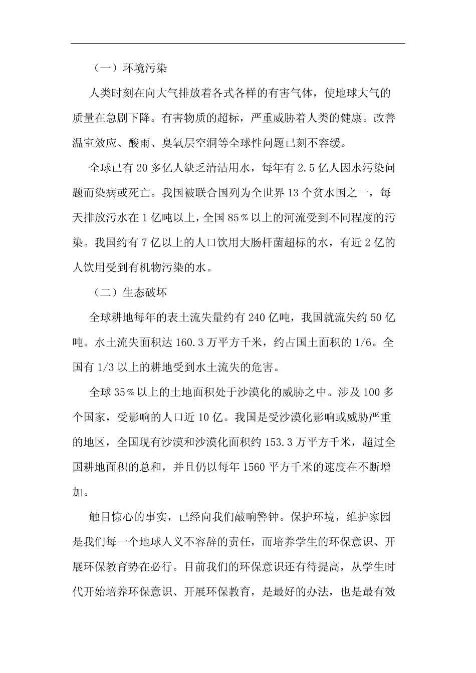 在地理教学中如何培养学生环保意识,开展环保教育论文_第2页