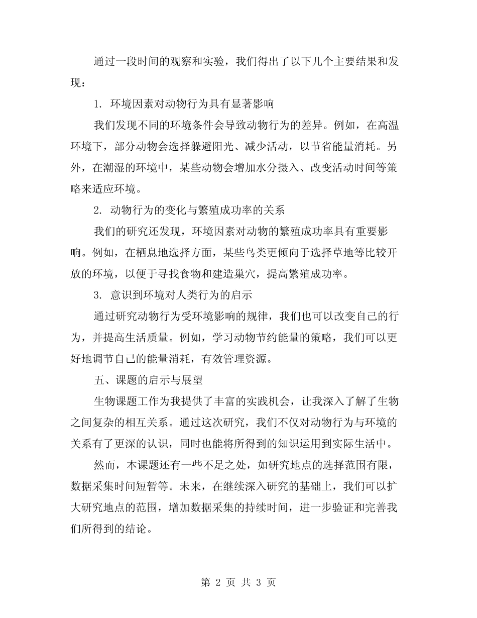 生物课题工作报告_第2页