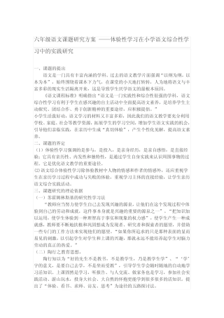 六年级语文课题研究方案