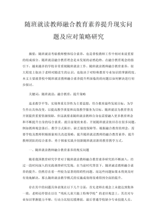 随班就读教师融合教育素养提升现实问题及应对策略研究