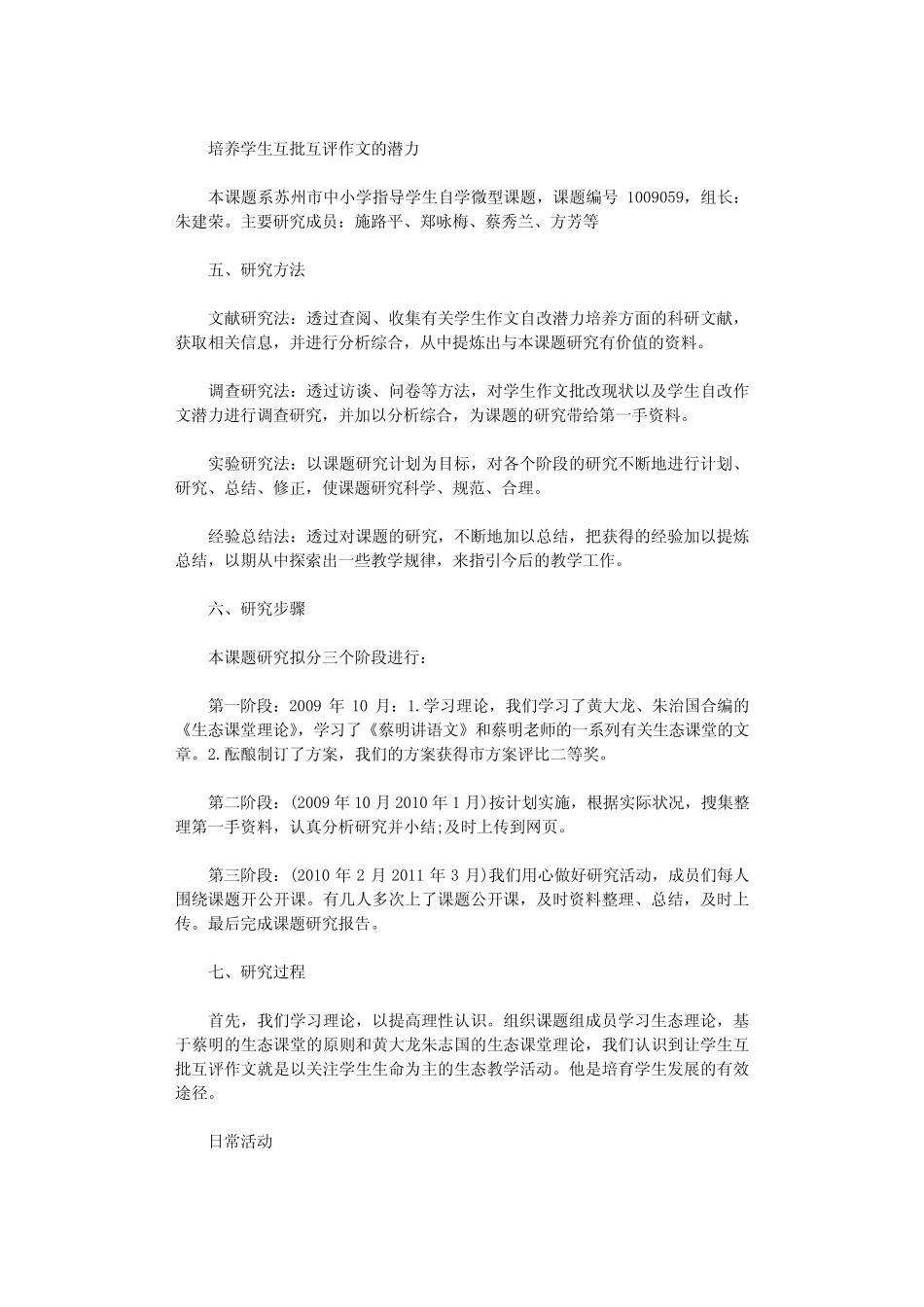 课题研究报告范文16汇总优秀版_第2页