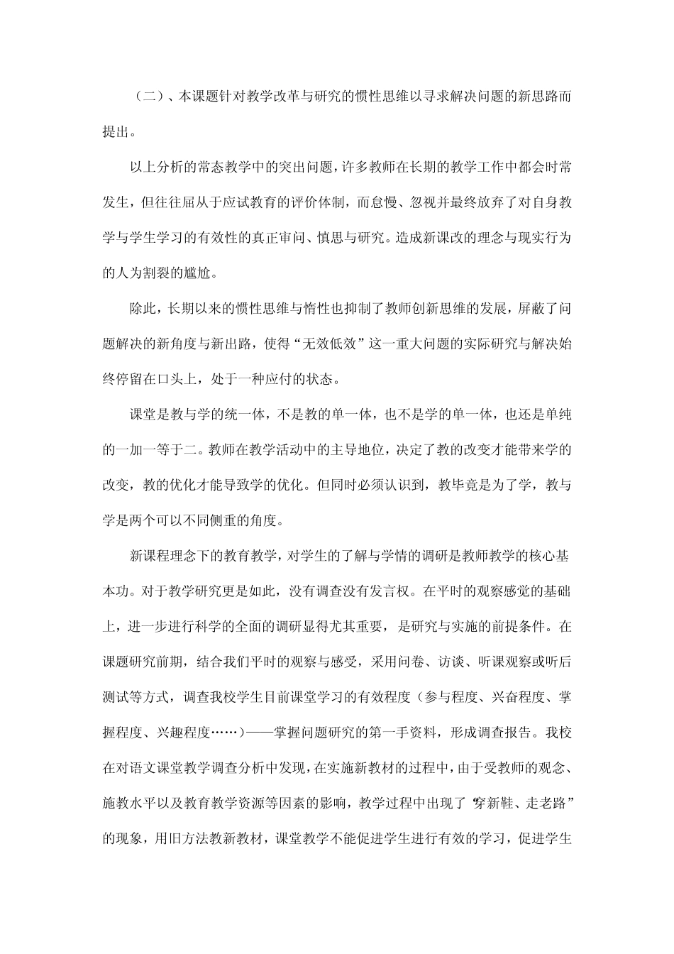 (完整版)小学语文课堂教学有效性研究开题报告_第2页