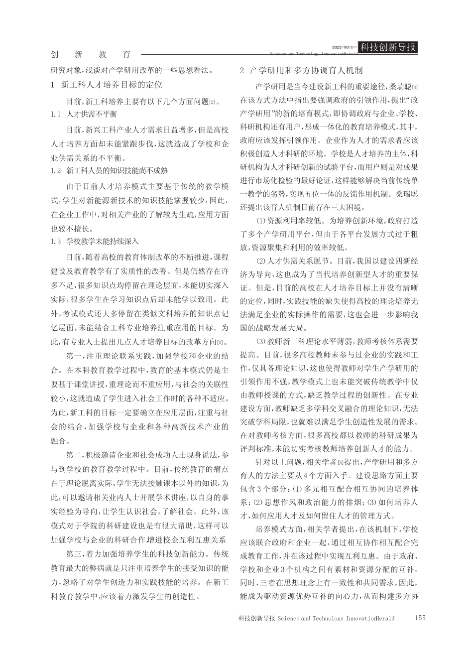 新工科产学研用多方协同育人的教学改革_第2页