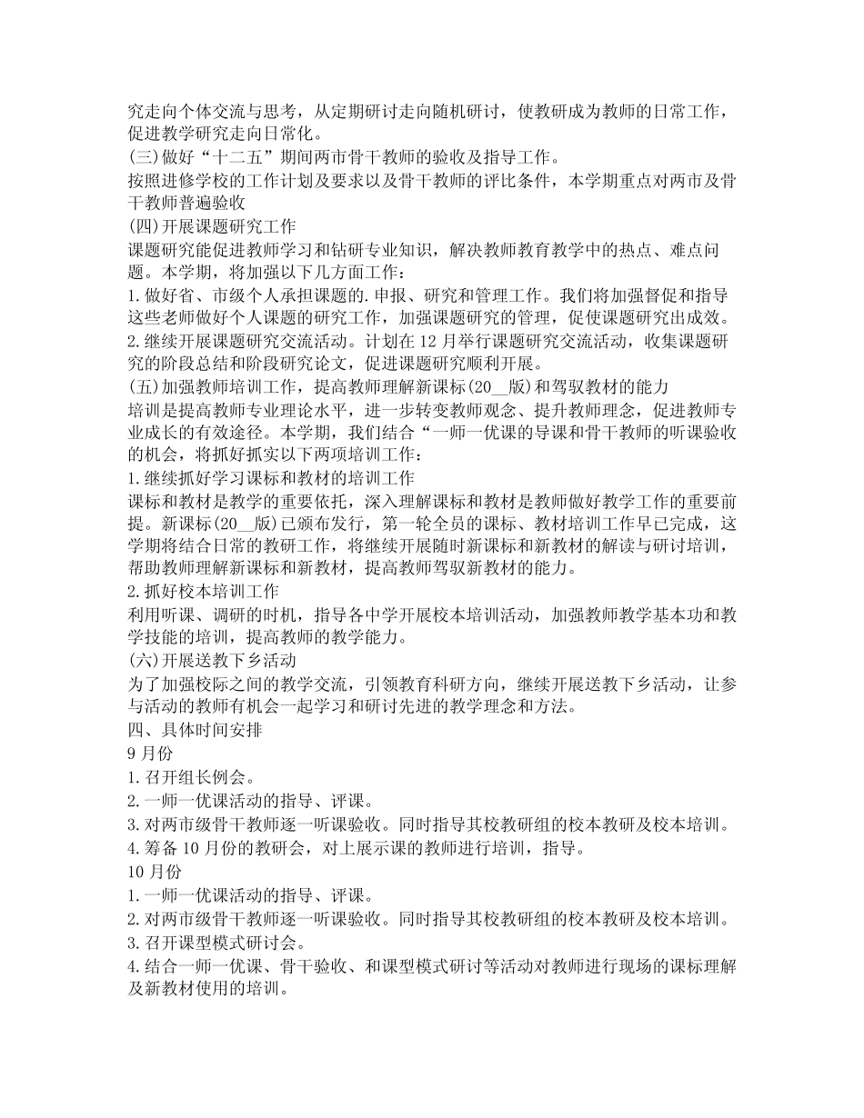 2023年学校秋季学期工作计划安排(3汇总)_第2页