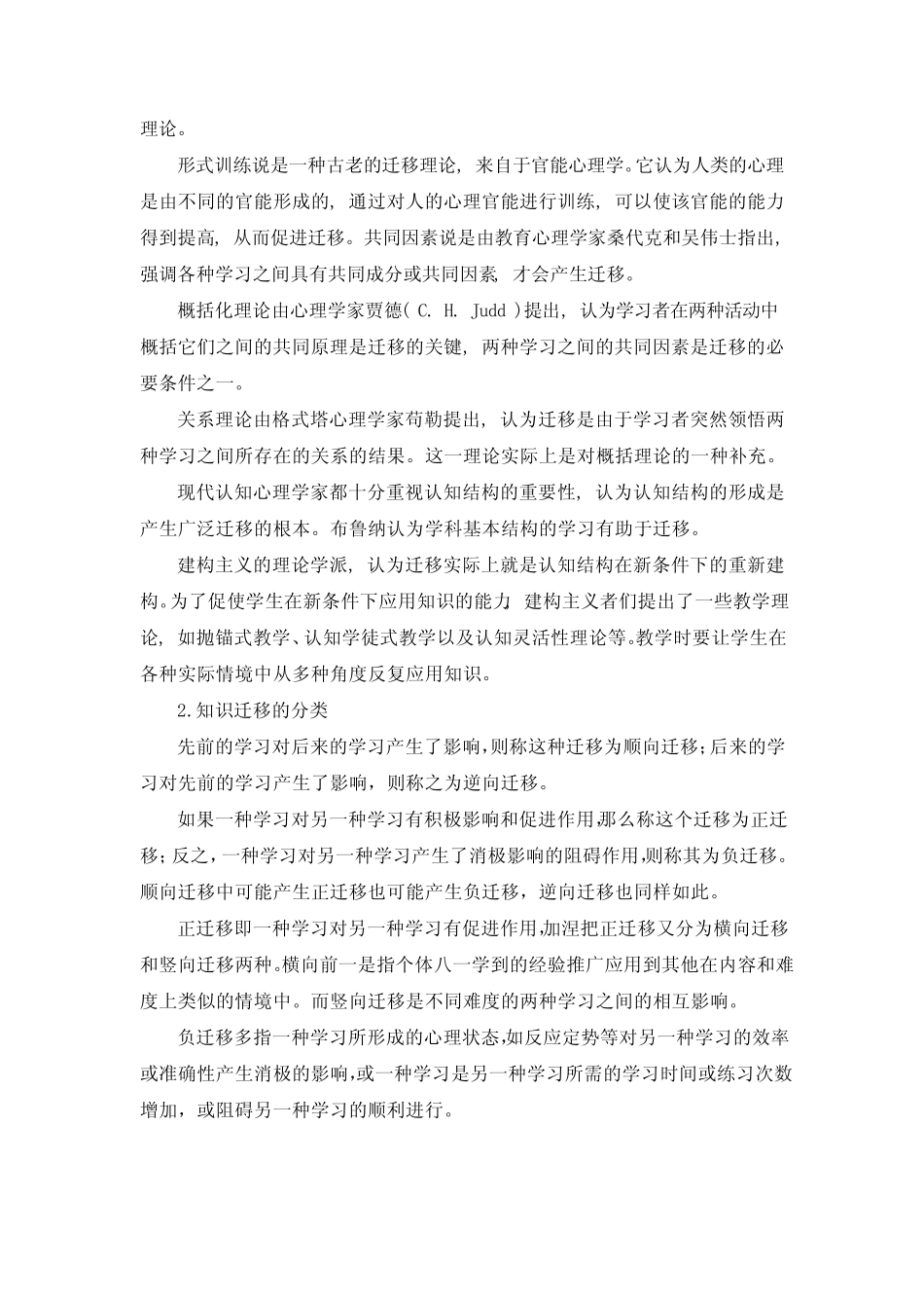 知识迁移在数学教育中的应用_第2页