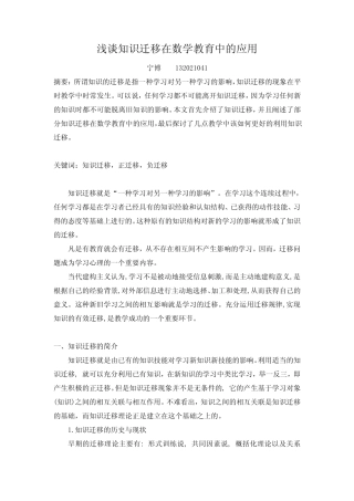 知识迁移在数学教育中的应用