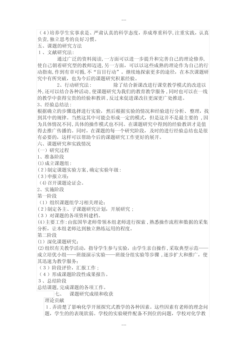 高中化学探究性实验教学的研究_图文_第2页