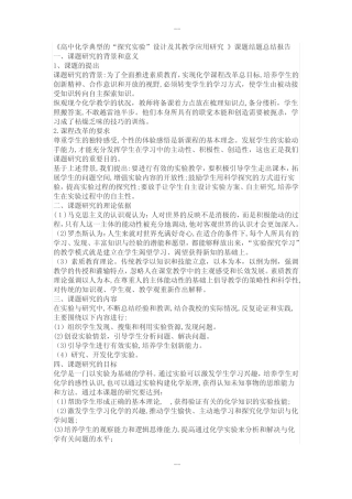 高中化学探究性实验教学的研究_图文