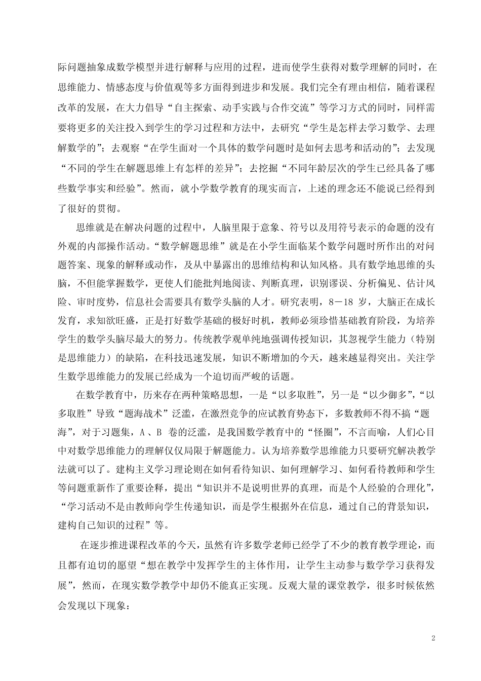 《小学生数学解题思维案例研究》结题报告_第2页