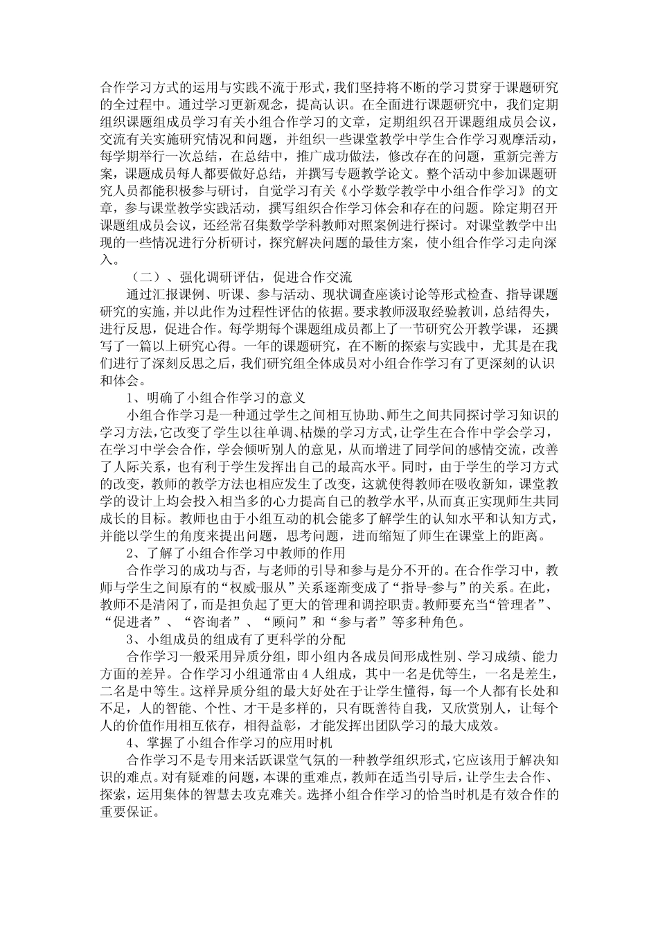 课题研究工作的主要进展及进一步工作计划_第2页