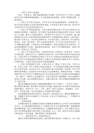 课题研究工作的主要进展及进一步工作计划