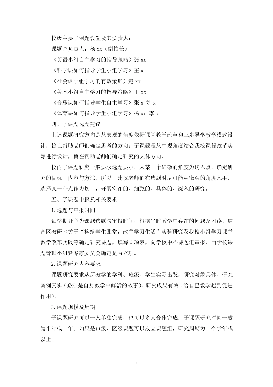 校本化课程实施方案(最新)_第2页