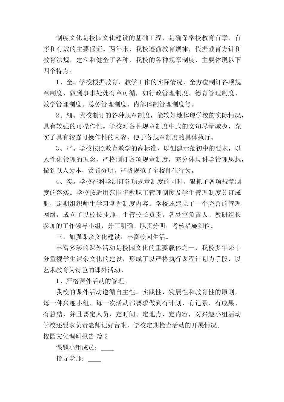 校园文化调研报告(精选5汇总)_第2页