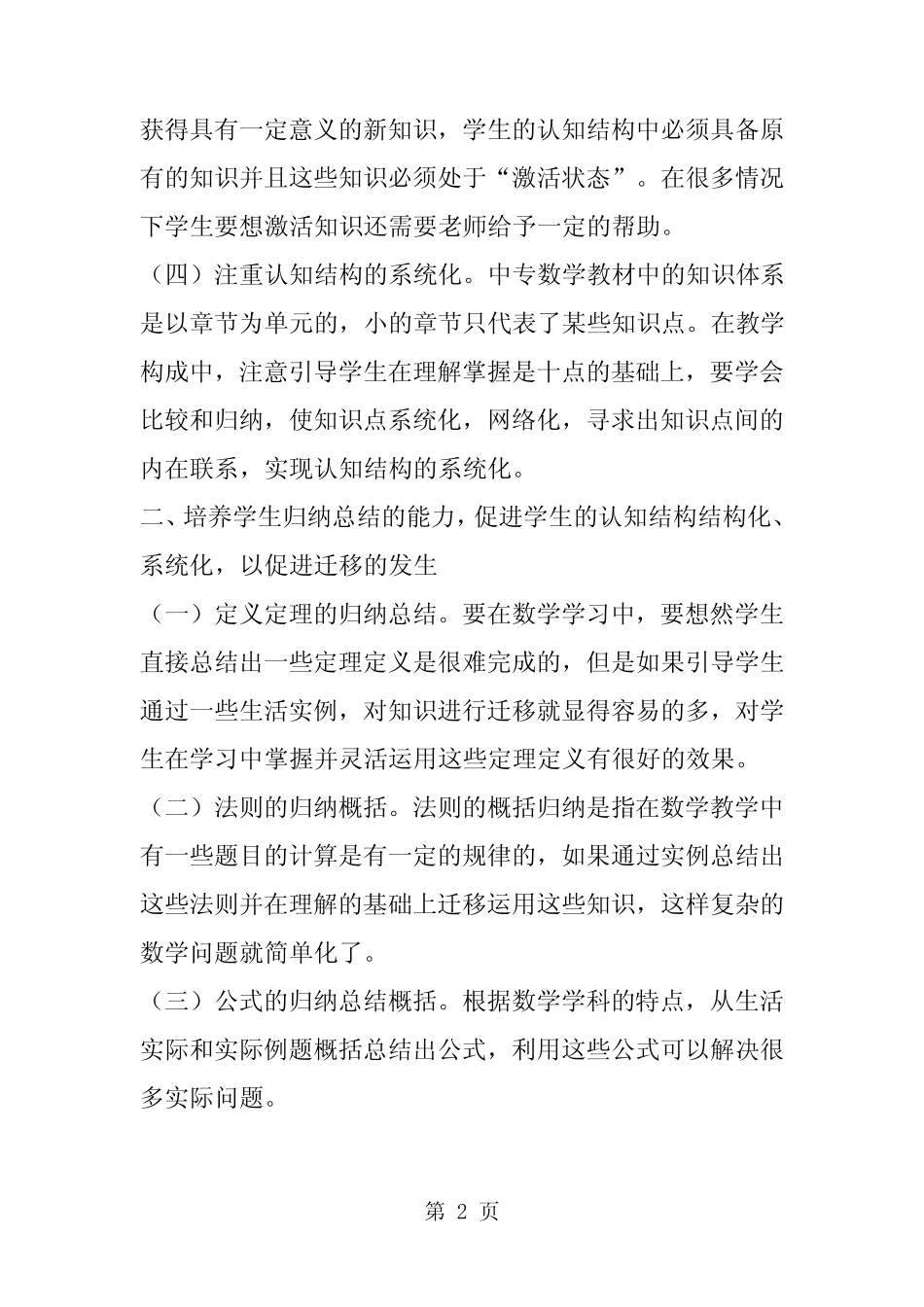 在数学教学中迁移理论的应用-精选教育文档_第2页