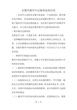 在数学教学中迁移理论的应用-精选教育文档