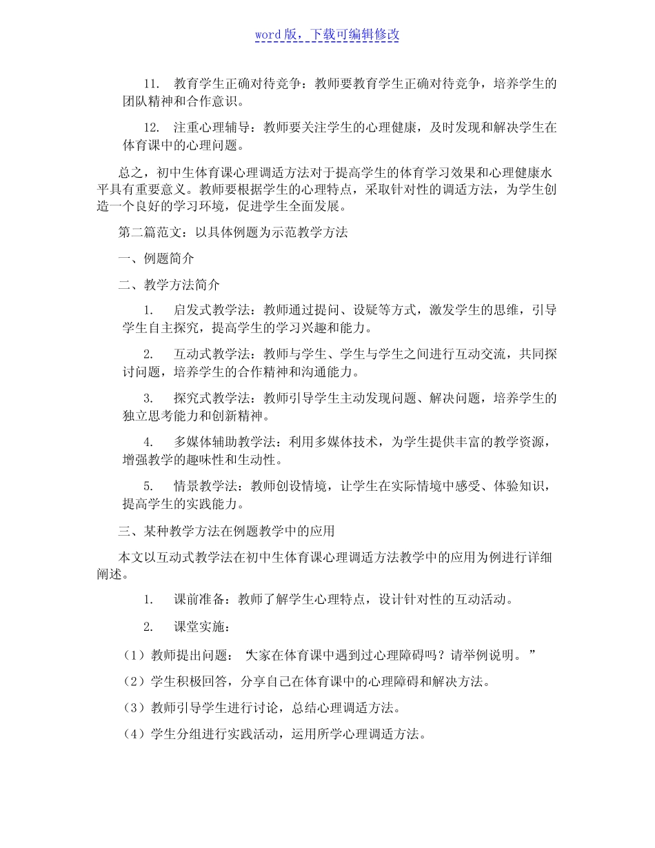 初中生体育课心理调适方法_第2页