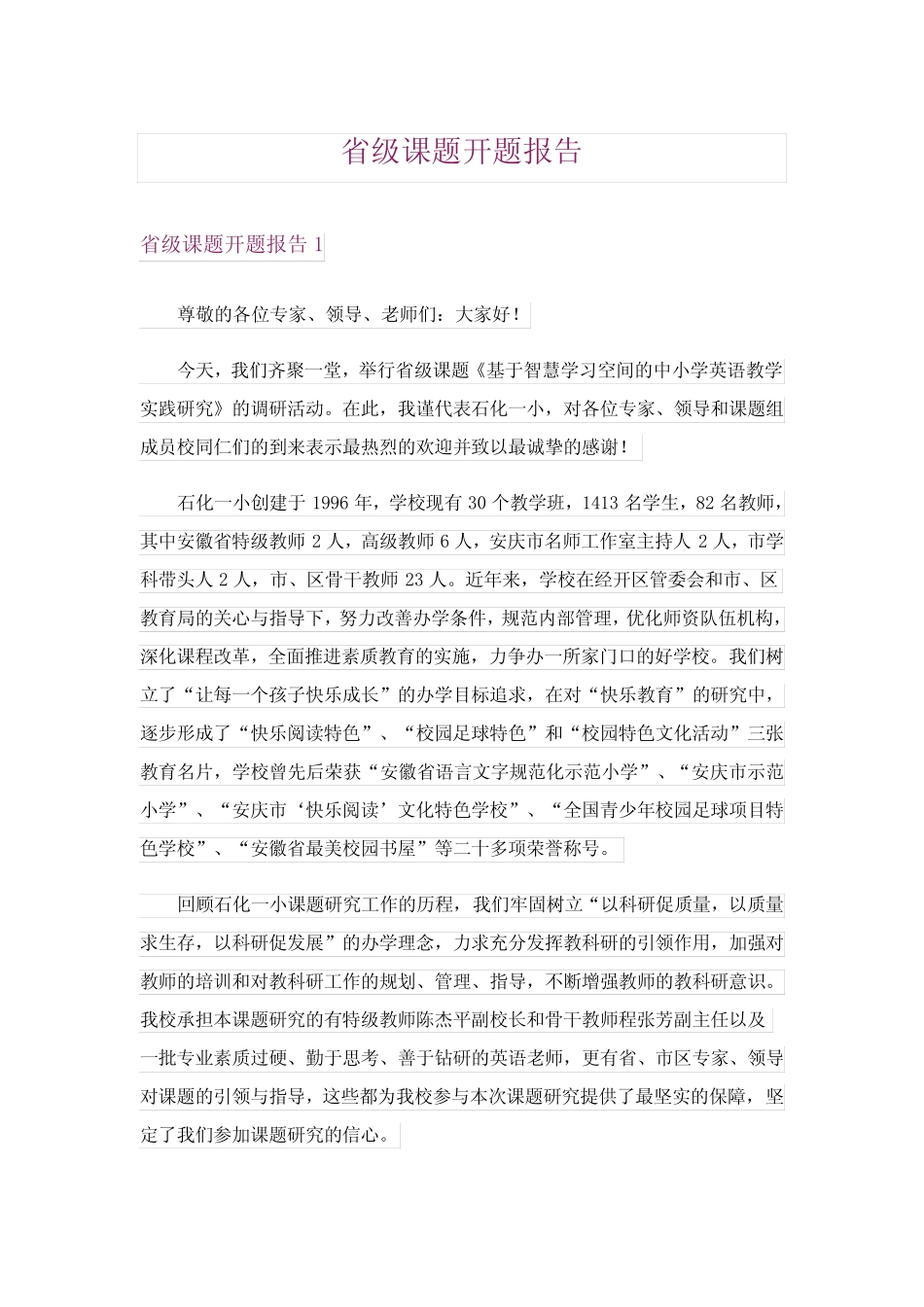 省级课题开题报告_1_第1页