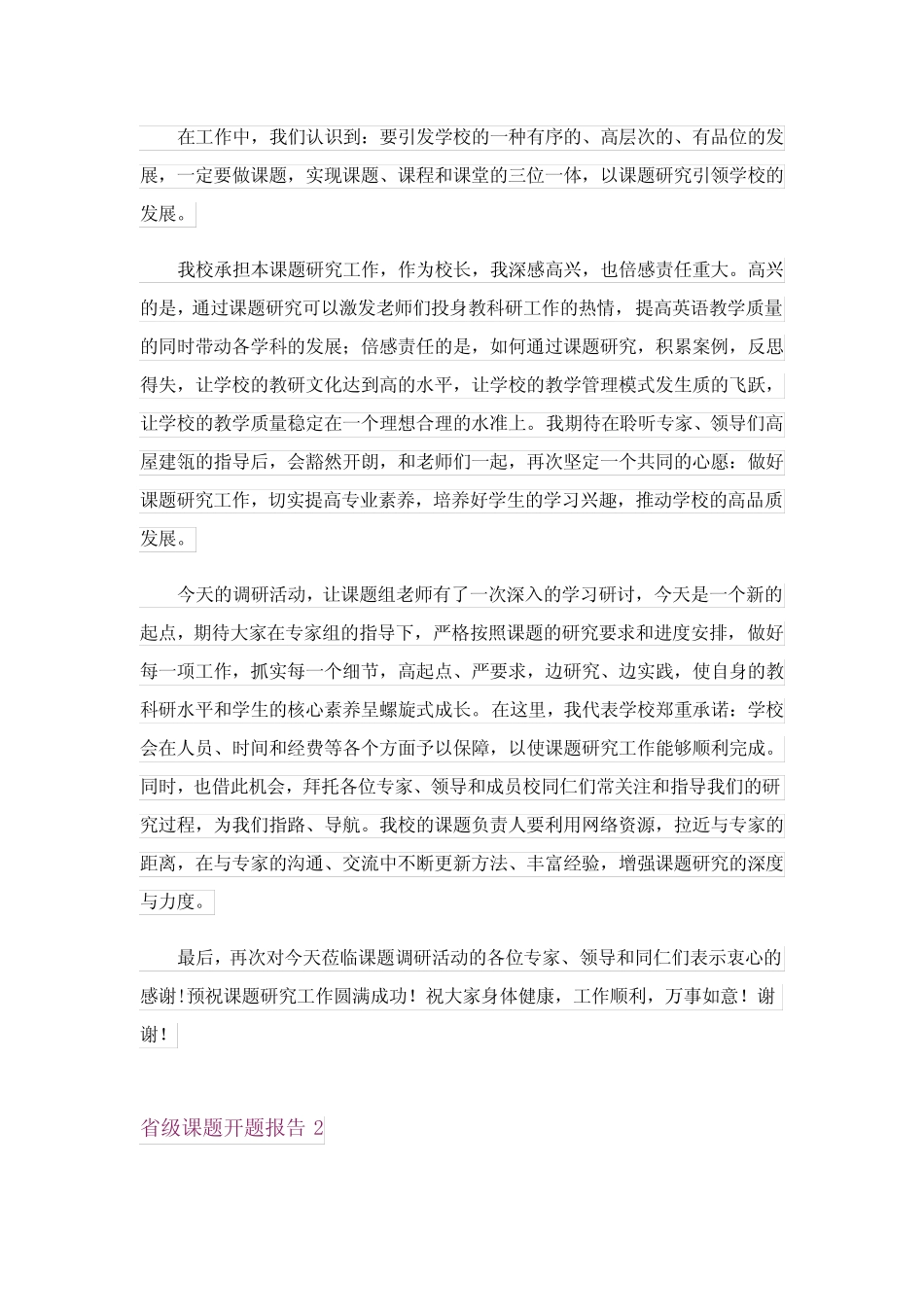 省级课题开题报告_1_第2页