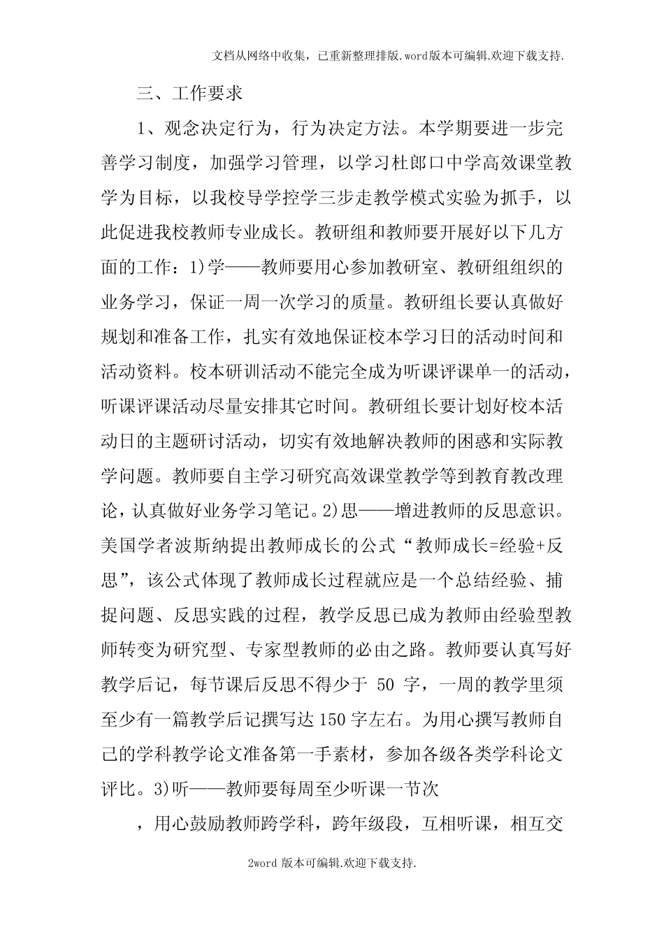 教学实施计划(精选6汇总)_第2页