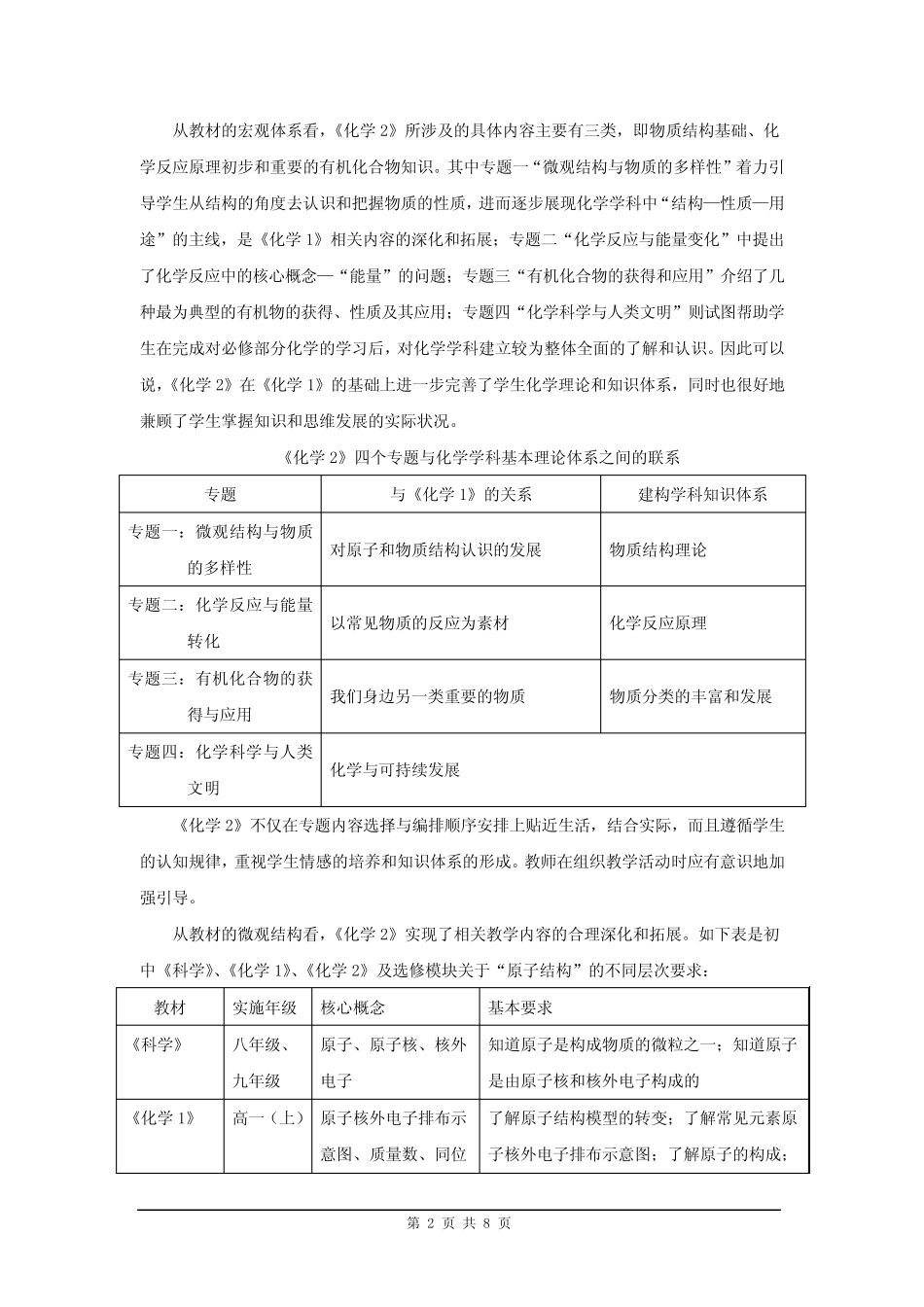 浙江省普通高中新课程实验化学学科教学指导意见_第2页