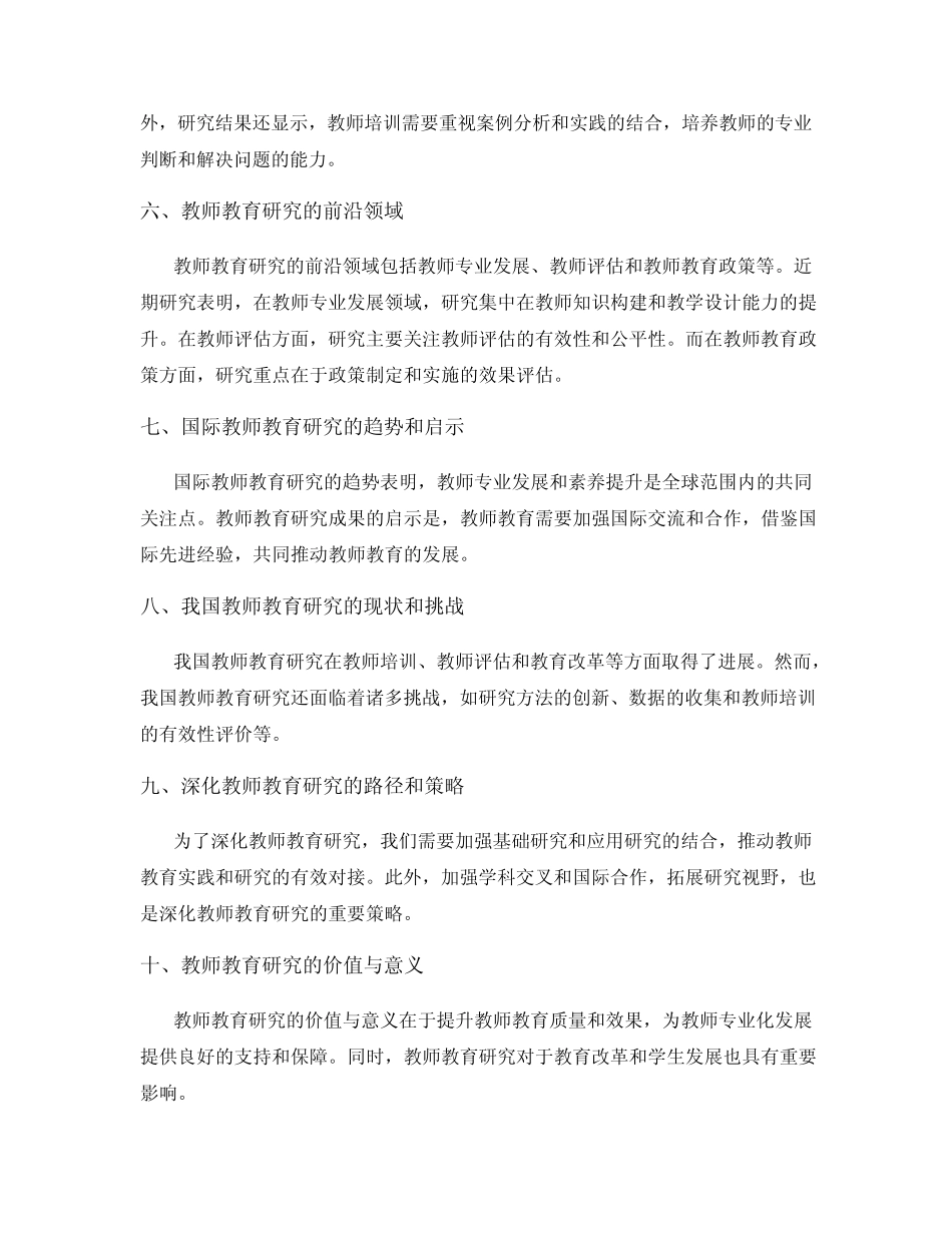 教师教育研究成果总结报告_第2页