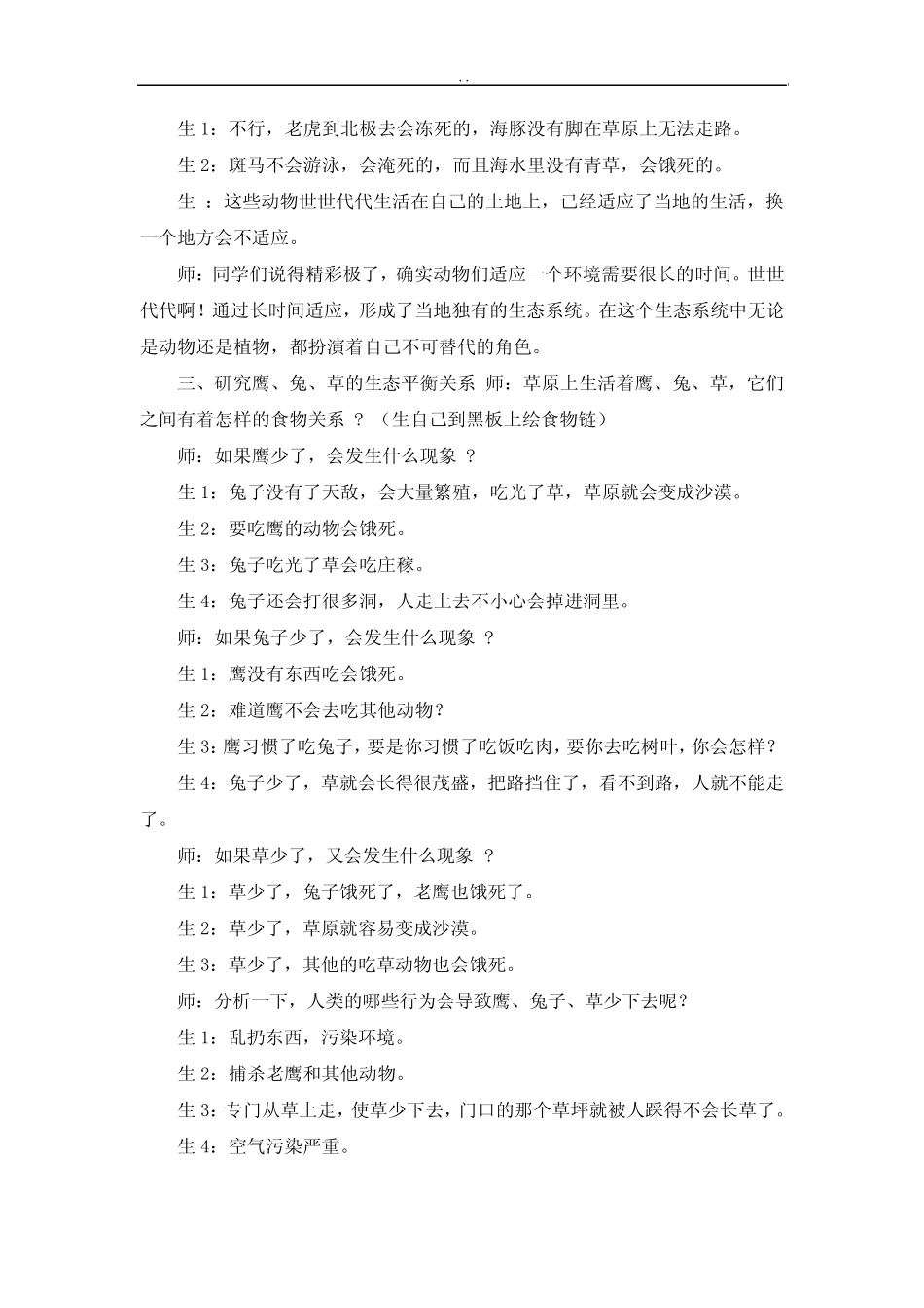 小学科学教学与小学生的环境保护教育有着很紧密的联..._第2页