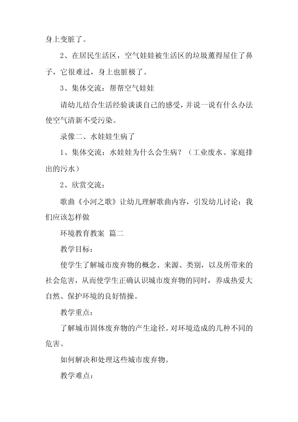 环境教育教案(优秀5汇总)_第2页