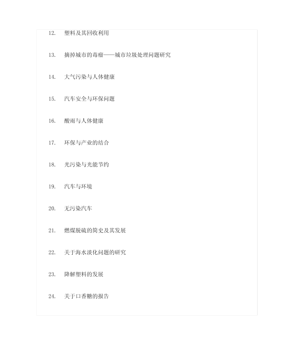 高二化学研究性学习课题_第2页