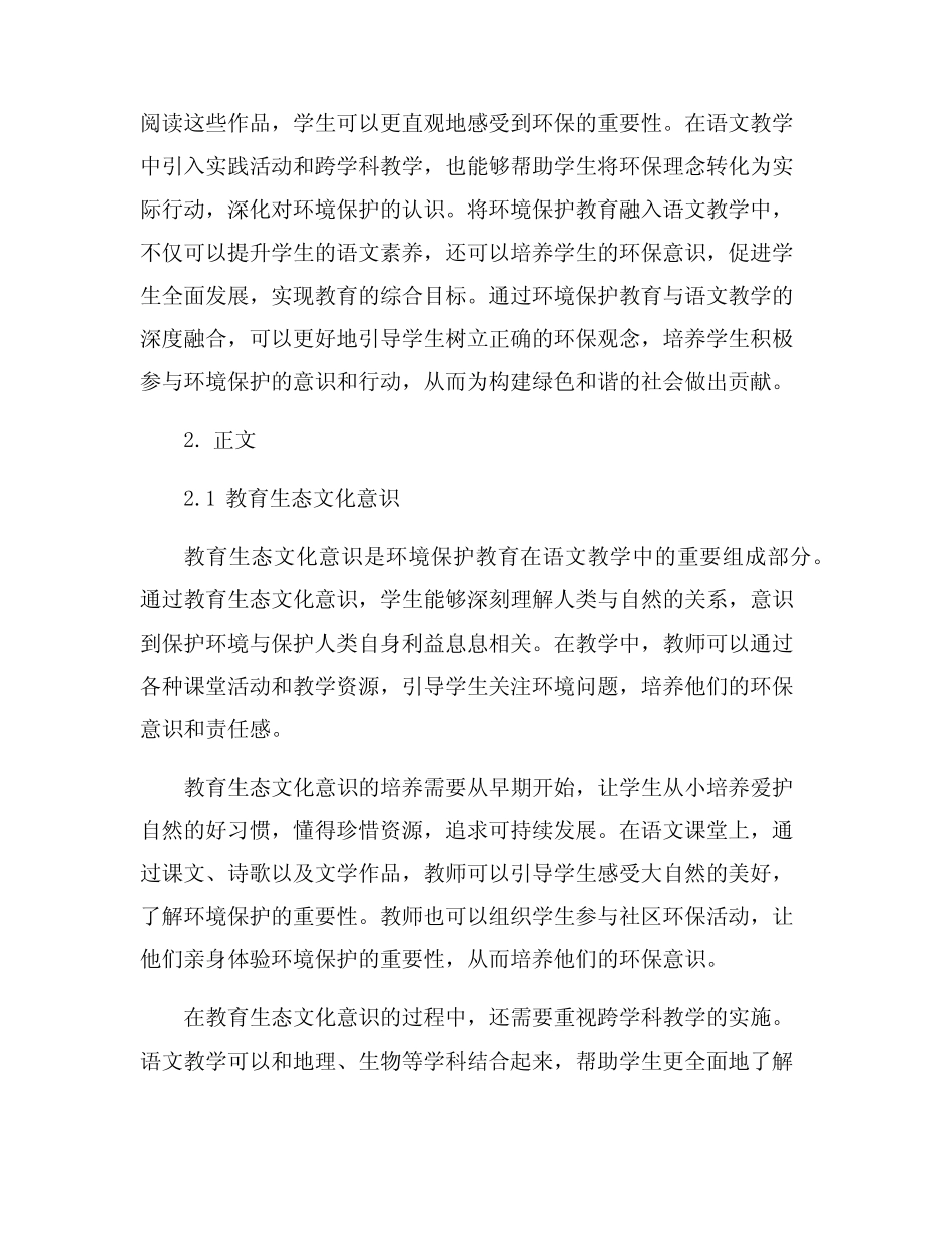 环境保护教育在语文教学中的巧妙渗透_第2页