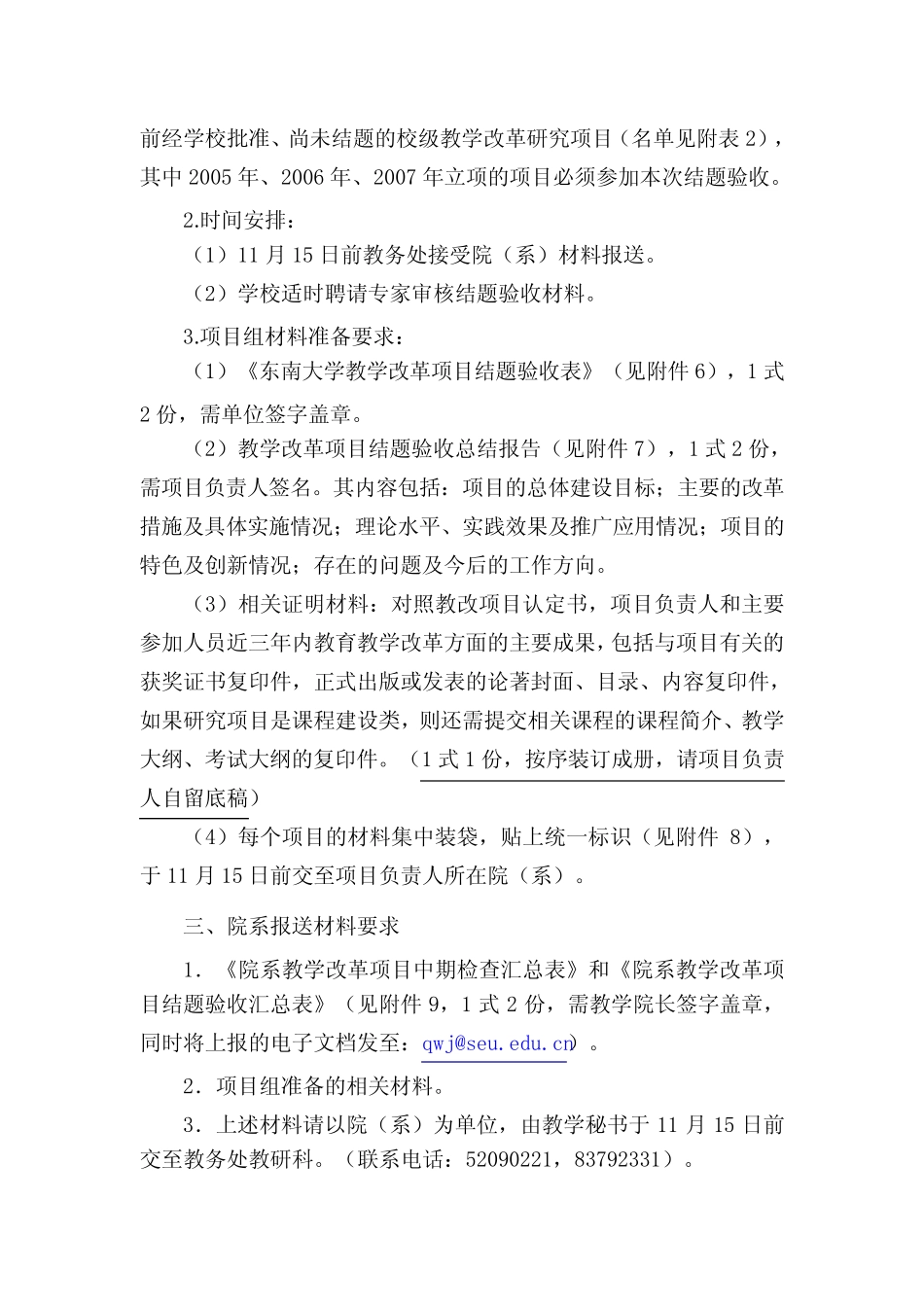 东南大学教务处_第2页