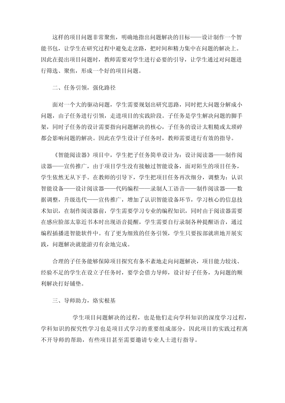 在项目式学习中有效培养学生解决问题的能力_第2页