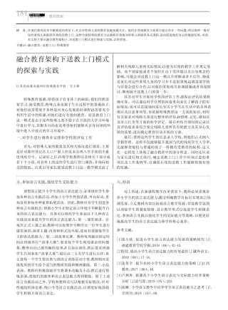 融合教育架构下送教上门模式的探索与实践