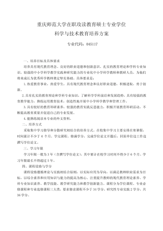 045117科学与技术教育-重庆师范大学研究生处