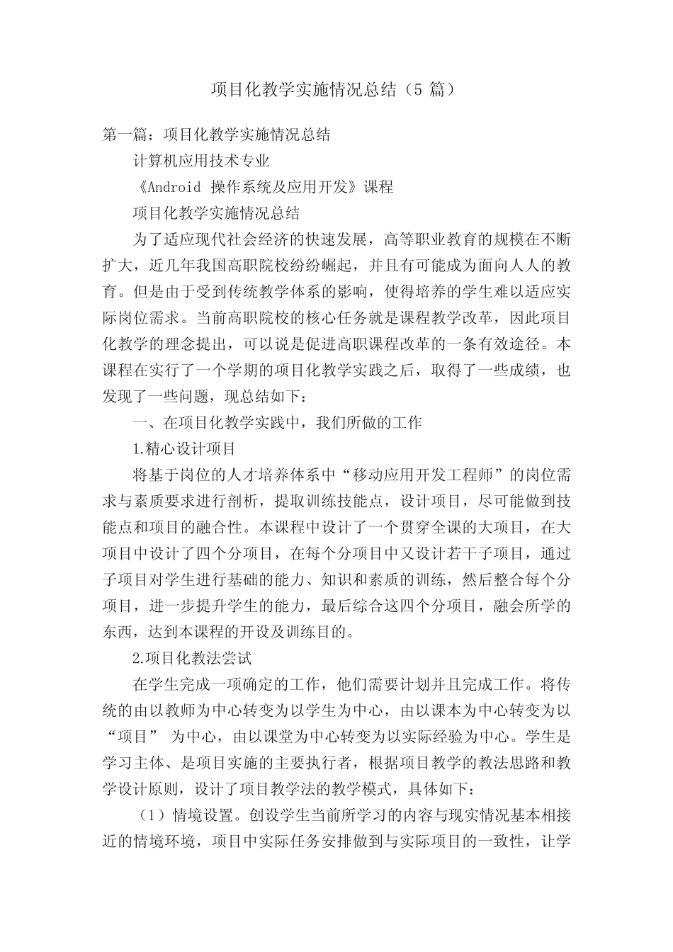 项目化教学实施情况总结(5汇总)_第1页