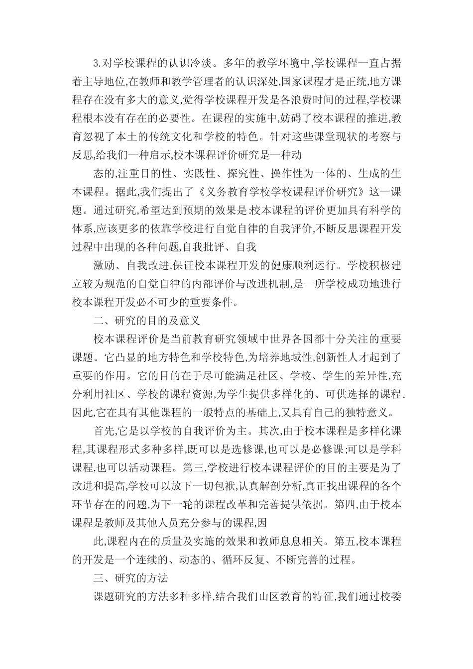 《校本课程中劳技课程资源开发与应用的研究》课题开题报告范文_第2页