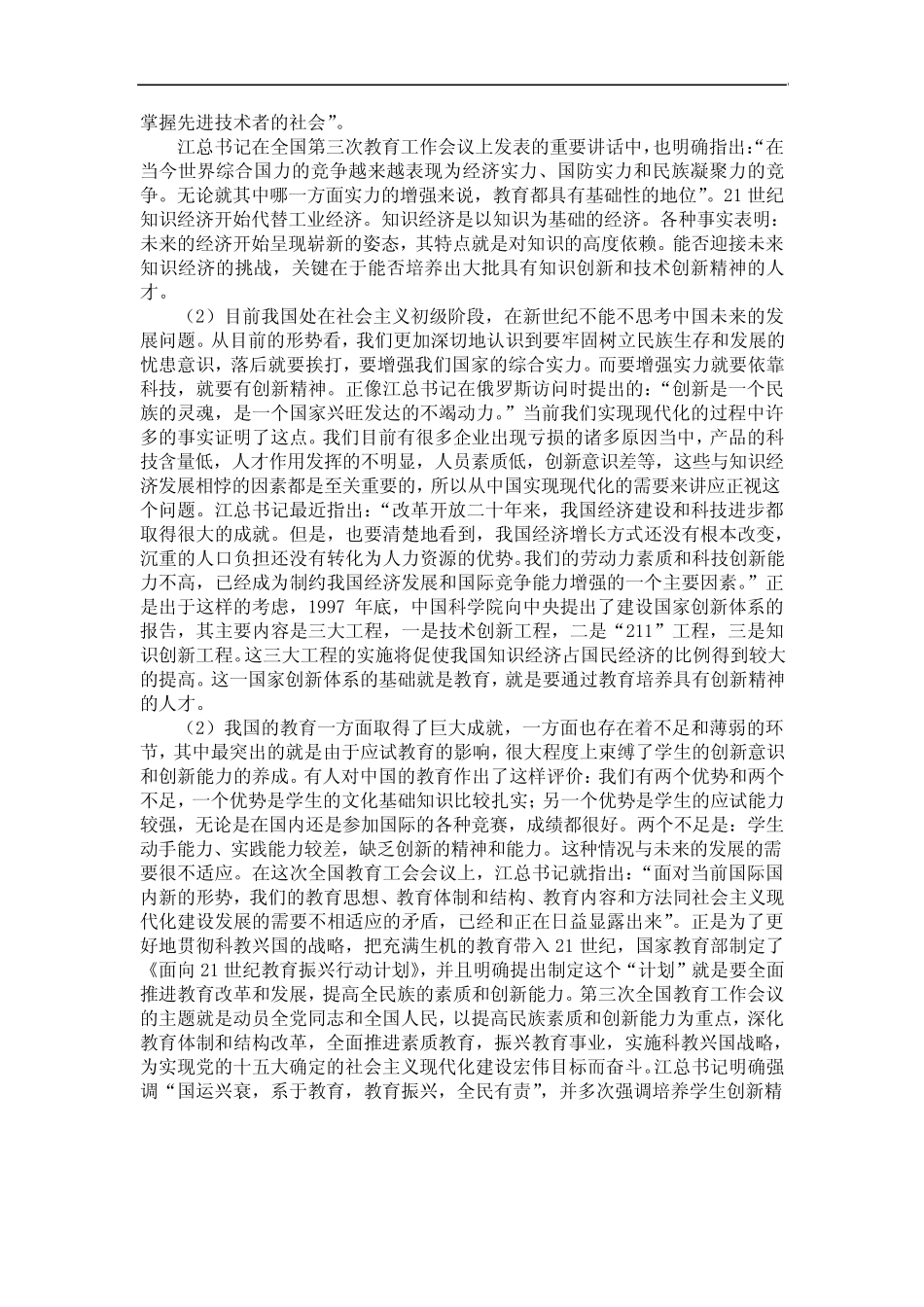 小学数学教学中开展创新教育的研究与实践课题总结报告_第2页