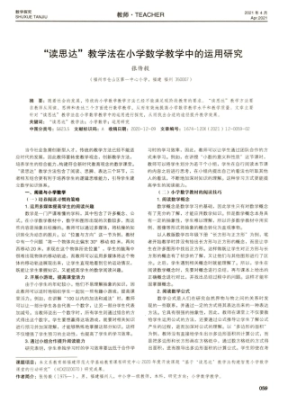 “读思达”教学法在小学数学教学中的运用研究