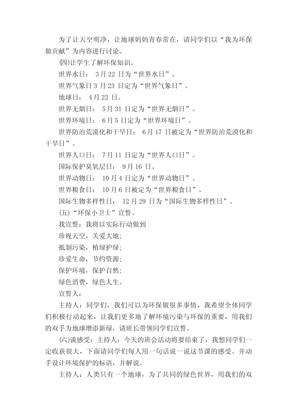 小学环境教育教案(精选10汇总)_第2页