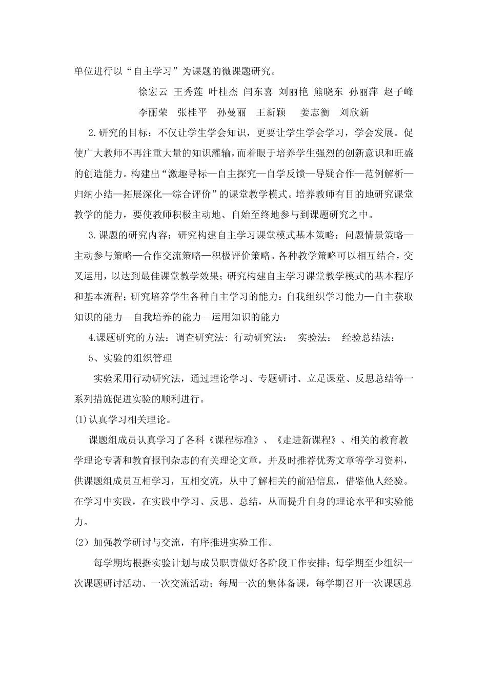 《自主学习》研究报告_第2页