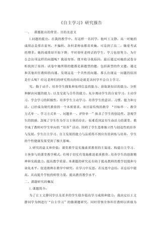 《自主学习》研究报告