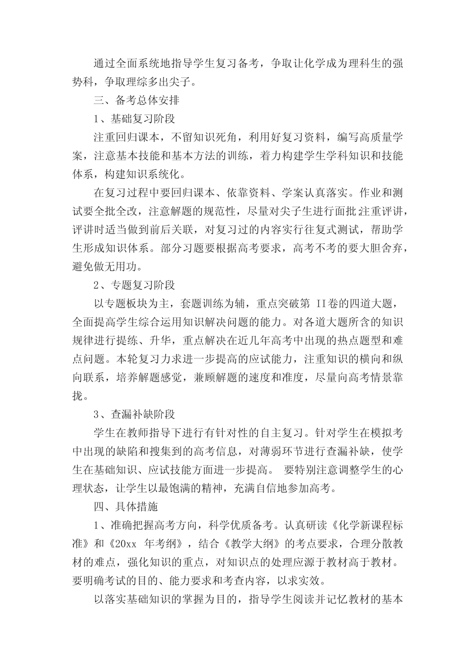 高中化学校本研修计划(精选3汇总)_第2页