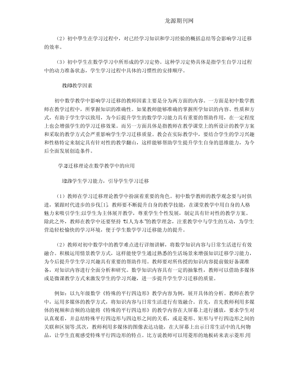 探究学习迁移理论在数学教学中的应用_第2页